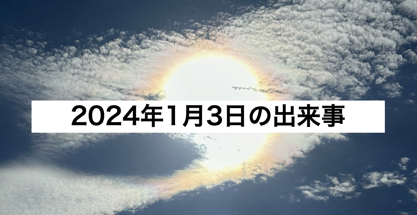 明良じいさんはアイドルなのか？と思う出来事。